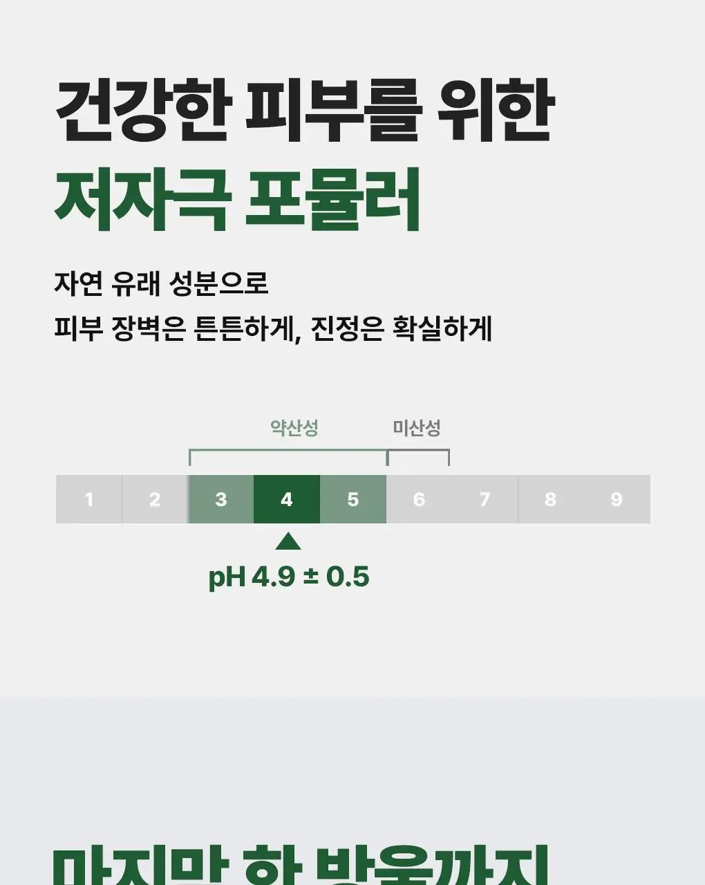 [단독기획] 메디힐 티트리 진정 수분 앰플 50ml+23ml 증정 기획 상세페이지 34